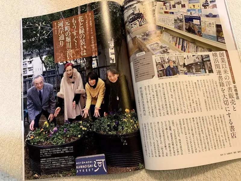 共同編集誌『横濱』の取材 共同編集誌『横濱』の取材