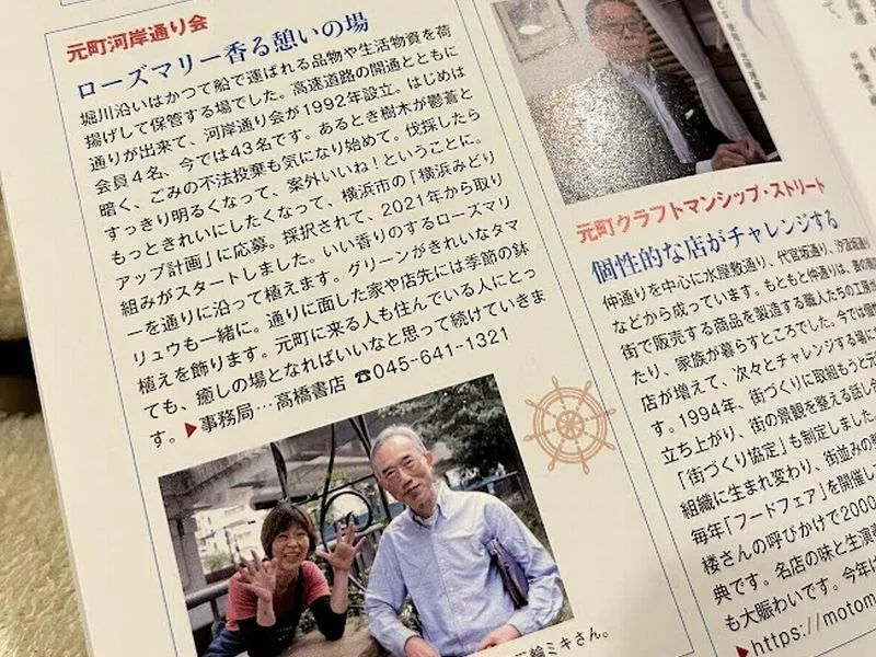 関内関外横浜の文化情報誌『濱手帳』の元町スピリット  横浜市中区元町にある元町河岸通り会