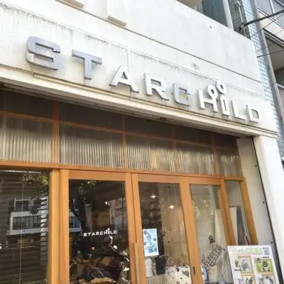 ワンちゃん用品のSTAR CHILD 横浜元町河岸通り会のお店