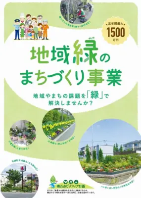 横浜市 地域緑のまちづくり事業 横浜みどりアップ計画 横浜市中区元町河岸通り会
