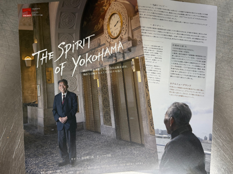 The Spirit of Yokohama
横浜元町河岸通り会