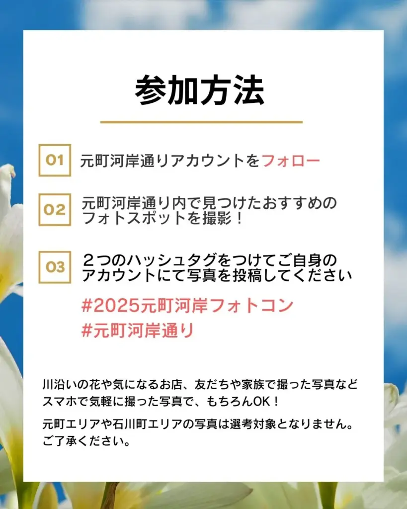 フォトコンテスト2025参加方法 横浜元町河岸通り会