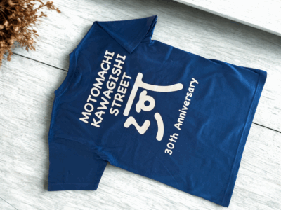元町河岸通り会 ３０周年記念Tシャツ