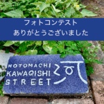 元町河岸通り 横浜元町 河岸通りフォトコンテスト