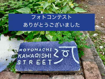 元町河岸通り 横浜元町 河岸通りフォトコンテスト