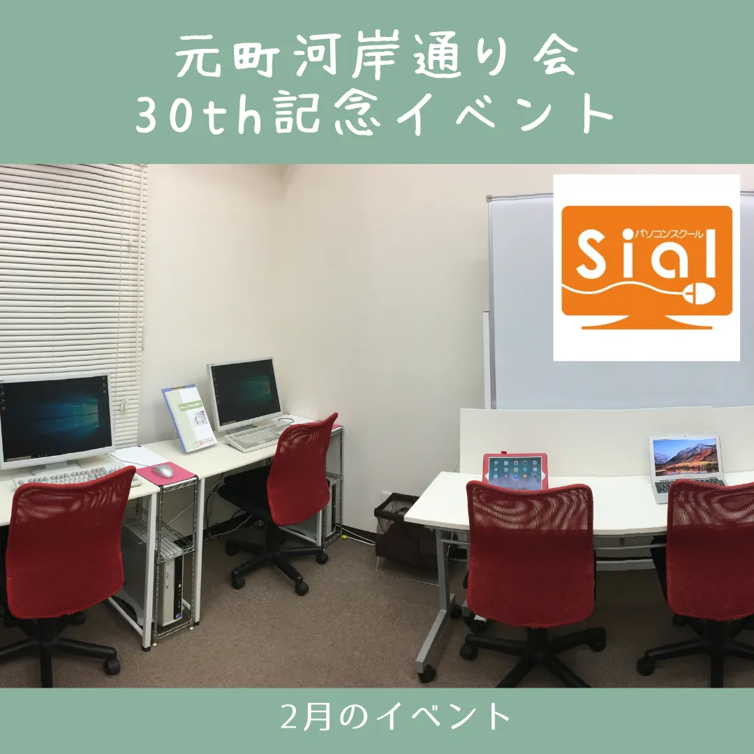 シアルパソコンスクール