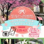 フォトコンテスト2026 横浜元町の商店街 元町河岸通り会