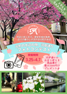 フォトコンテスト2026 横浜元町の商店街 元町河岸通り会