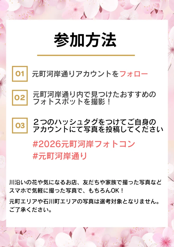 フォトコンテスト 参加方法 横浜元町の商店街 元町河岸通り会