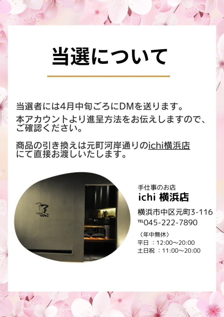 フォトコンテスト 当選について 横浜元町の商店街 元町河岸通り会