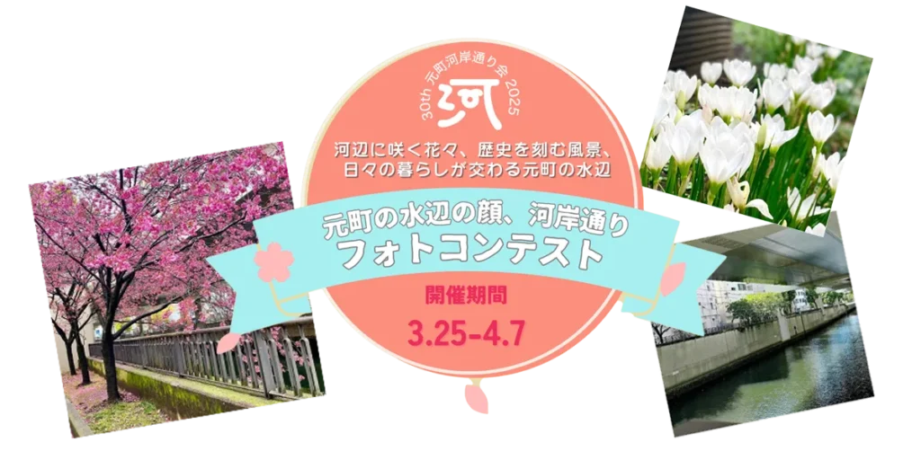 フォトコンテスト2026  横浜元町の商店街 元町河岸通り会