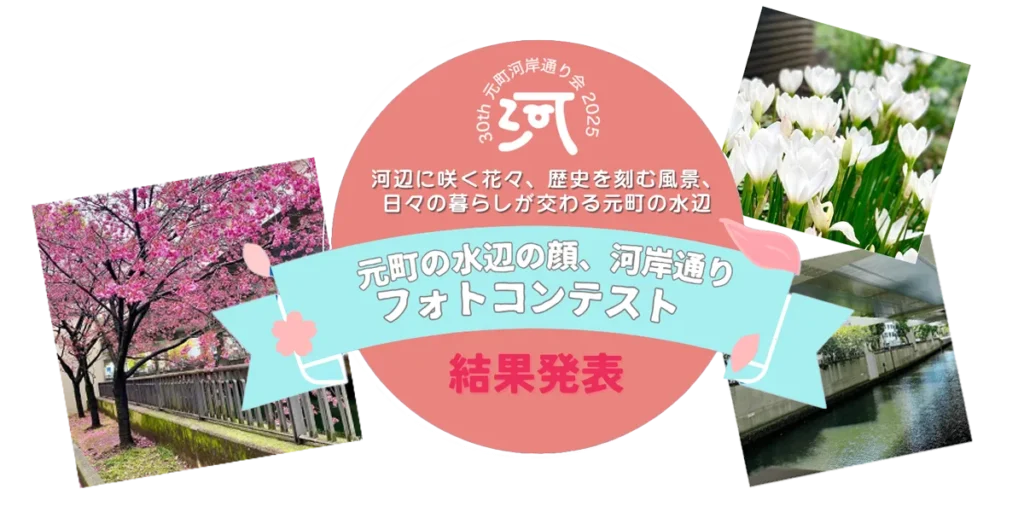 フォトコンテスト2026 横浜元町の商店街 元町河岸通り会