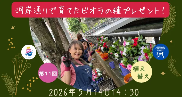 ハンキングバスケット植え替えイベント