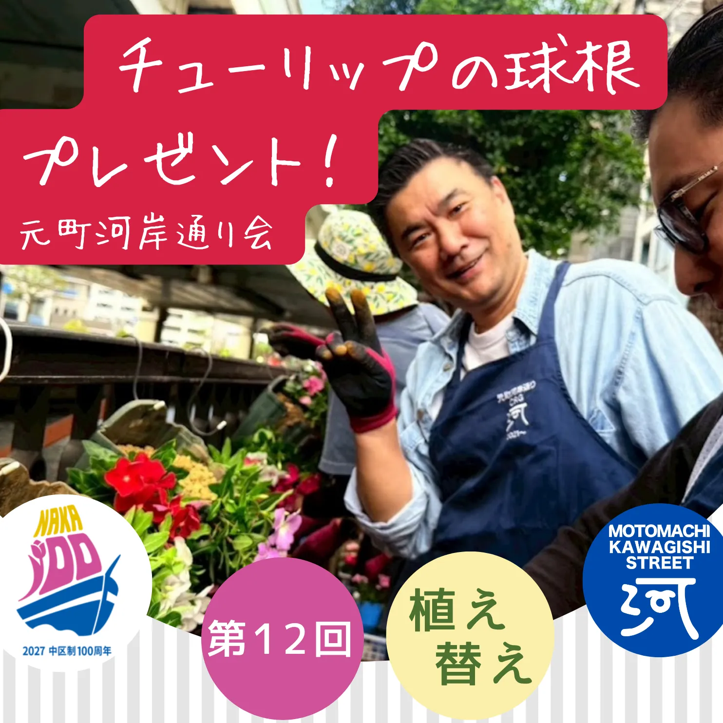 ハンキングバスケット植え替えイベント